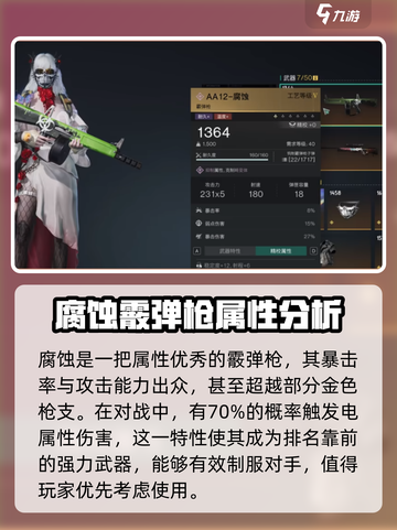 七日世界枪械排行介绍截图4