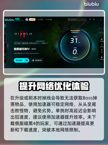 暗黑4俄服加速器🔥哪个最强？玩家必备⚡截图4