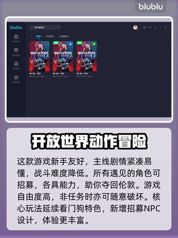 看门狗军团⚡闪退解决+加速软件推荐🔥截图3