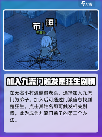 大侠立志传楚狂生在哪介绍截图3