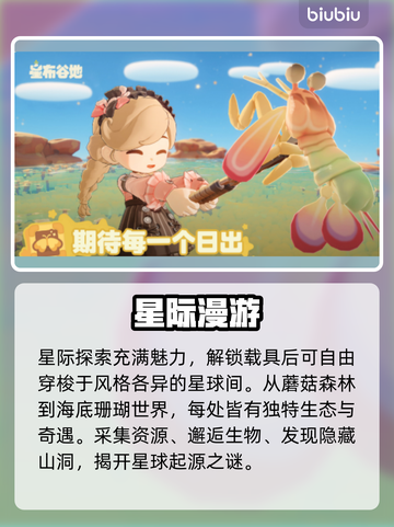 星布谷地幕后推手曝光！🎮截图3