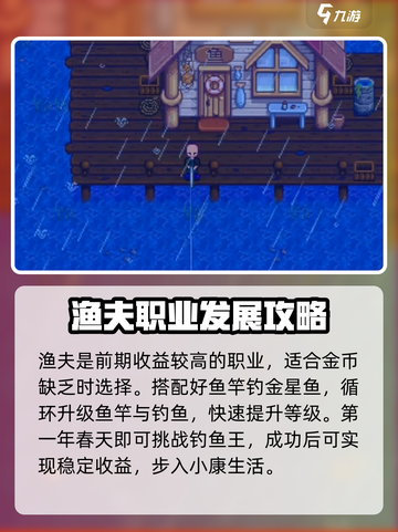 星露谷物语钓鱼职业选哪个好介绍截图3