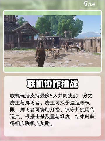 燕云十六声竟可联机？🔥截图4