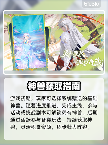 🎮代号西行神兽获取秘籍！截图2