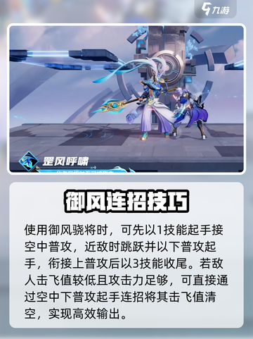 星之破晓🔥御风骁将值不养？截图4