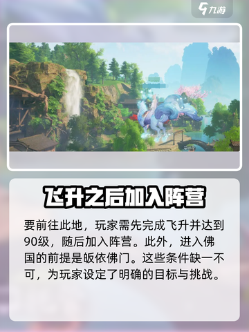 诛仙2手游佛国大陆🔥超简单前往条件揭秘！截图2
