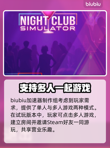 夜店模拟器联机玩法🔥和朋友一起嗨起来🎉截图2
