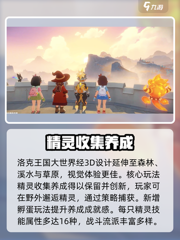 洛克王国世界什么时候正式上线介绍截图3