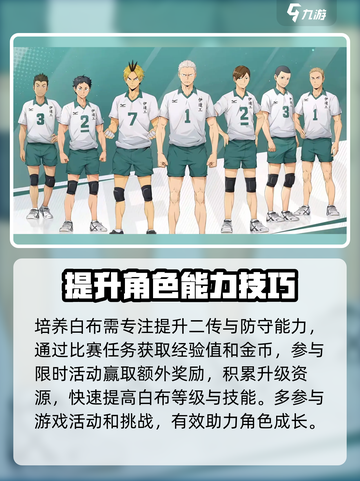 排球少年手游白布怎么样介绍截图3