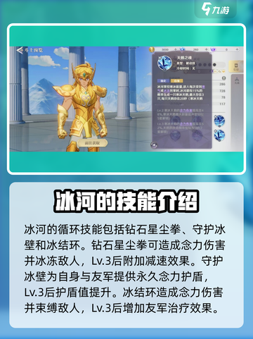 圣斗士星矢重生🔥冰河强度逆天？全新解析来了！截图4