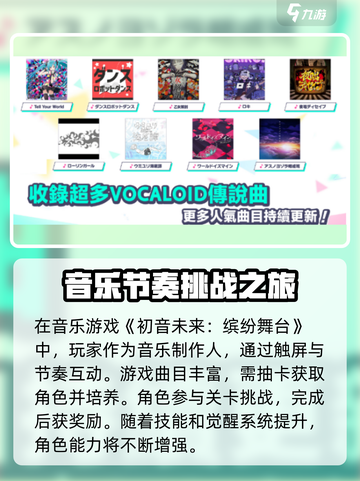 初音未来缤纷舞台🔥超好玩特色大揭秘！🎉截图2