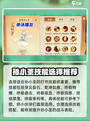 封神幻想世界孙小圣打书攻略介绍截图4