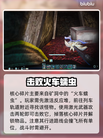 🔥非生物因素核心碎片爆肝攻略💎截图2