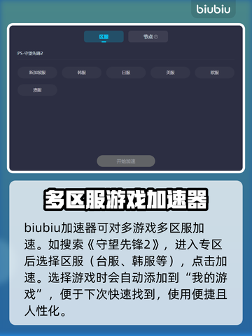 守望先锋2🔥不卡顿！必备加速器推荐🚀截图3