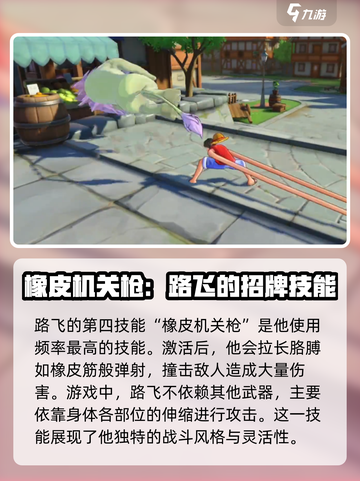 航海王热血航线：伙伴路飞技能大揭秘🔥截图4