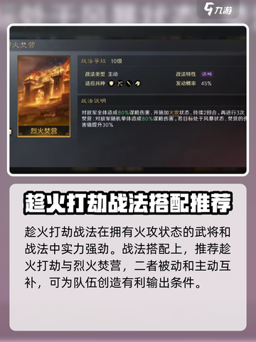 三国谋定天下趁火打劫战法介绍介绍截图4