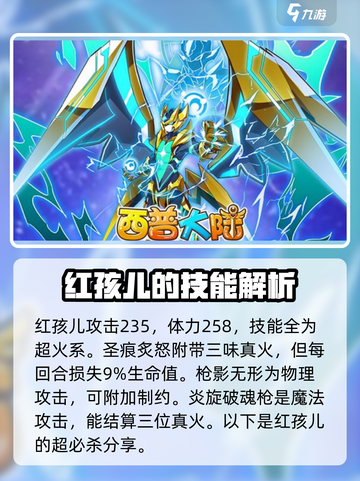 西普大陆🔥红孩儿角色超强解析来了！截图3