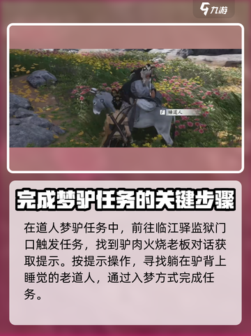 燕云十六声✨：快速出梦境攻略来啦！截图2
