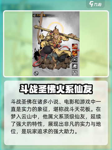 梦入云山斗战胜佛好用吗介绍截图2
