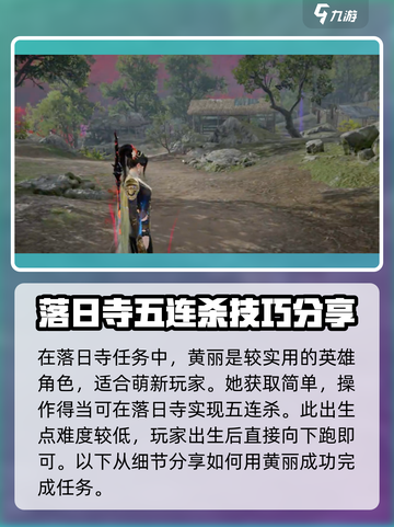 永劫无间手游🔥落日寺五杀技巧，稳上分！截图2
