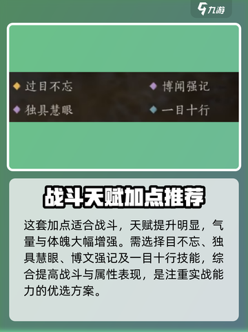 燕云十六声开局四天赋怎么选介绍截图4