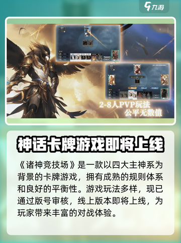 诸神竞技场公测时间介绍介绍截图2
