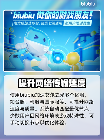 艾尔之光🔥闪退解决+超靠谱加速器推荐！截图6
