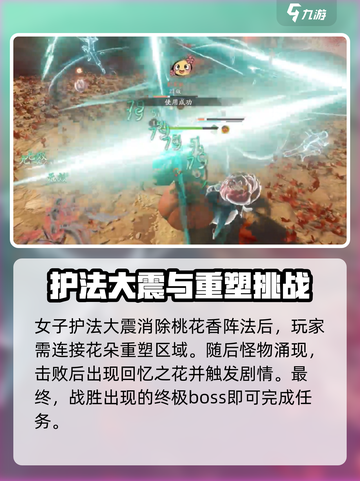 仙剑世界桃花灼灼任务怎么完成介绍截图4