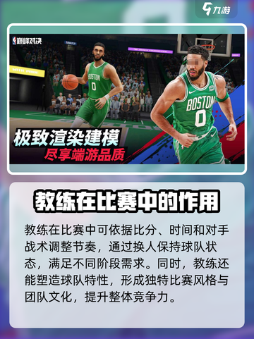 美职篮巅峰对决教练有什么用介绍截图5