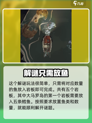 渔帆暗涌手游🔥弯体鱼岩板解谜全攻略🎉截图2