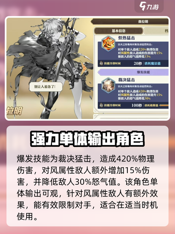 剑与骑士团普拉明值得培养吗介绍截图3