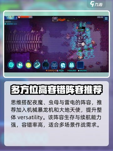 异星指令布阵怎么搭配介绍截图3