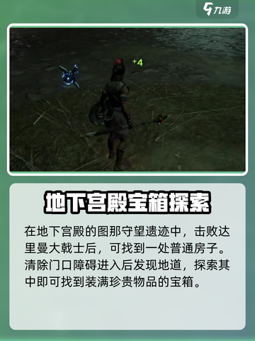 荒野起源地下宫殿宝箱怎么获得介绍截图3