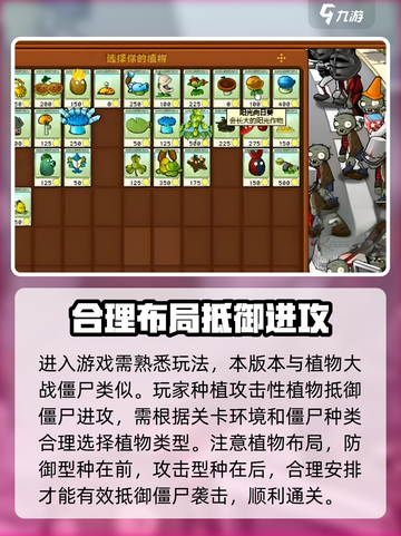 植物大战僵尸杂交版过关技巧介绍截图2