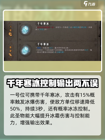 暖雪手游冰系圣物怎么选择介绍截图2