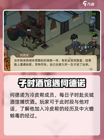 大侠立志传何德诺怎么入队介绍截图2