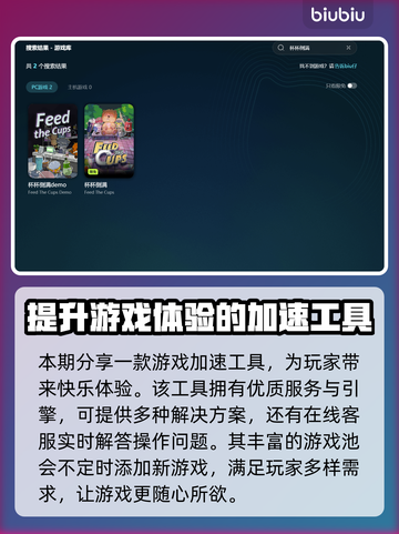 杯杯倒满卡顿🔥下载加速软件链接分享🎮截图4
