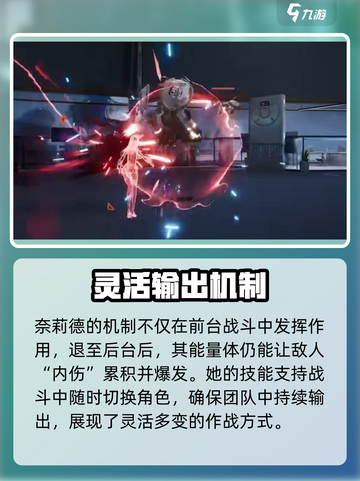 尘白禁区奈莉德角色介绍介绍截图5