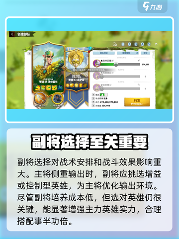 万龙觉醒💥英雄带副将上限揭秘！🔥截图3