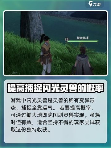 仙剑世界闪光宠物怎么捉介绍截图2