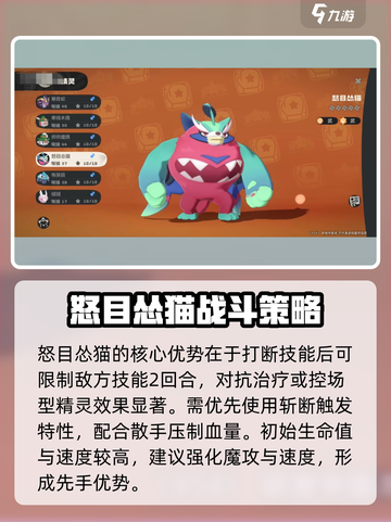 洛克王国世界怒目怂猫怎么样介绍截图2