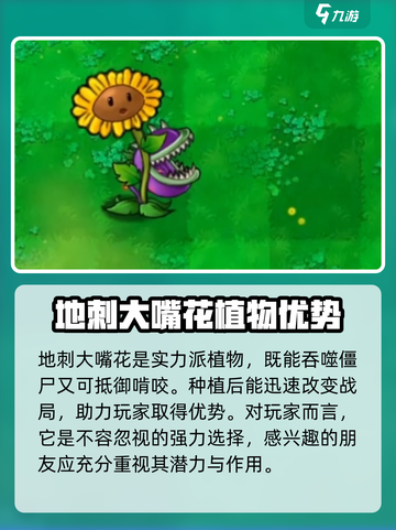 植物大战便尸融合版大嘴花高级形态介绍介绍截图4