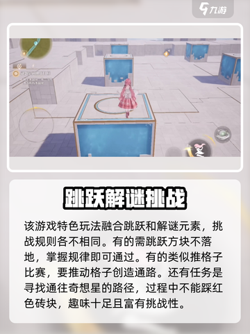 无限暖暖谜题空间怎么玩介绍截图2