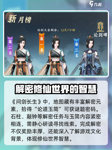 问剑长生开荒攻略介绍截图5
