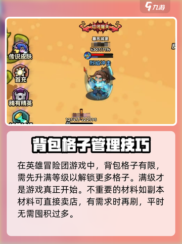 英雄冒险团如何清理背包介绍截图2