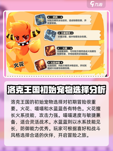 洛克王国世界初始精灵选择介绍截图2