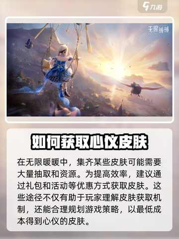 无限暖暖皮肤多少米介绍截图4