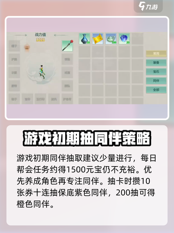 剑侠世界起源同伴选择攻略介绍截图3