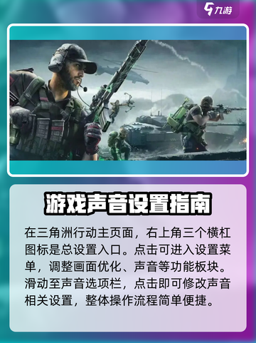 三角洲行动声音设置怎么找介绍截图2