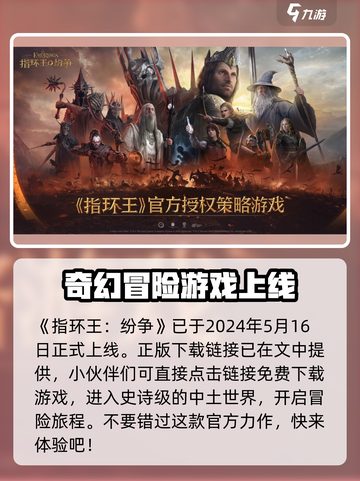 《指环王纷争》公测时间泄露，🔥等你来战！截图2